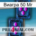 Виагра 50 Мг 03